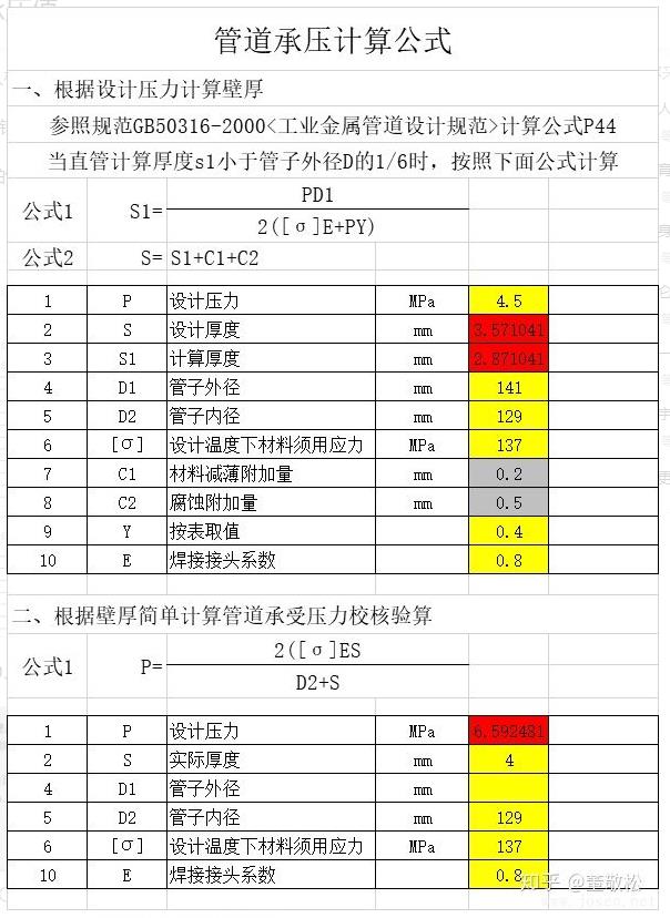 如何计算钢管的最大承压值-6.jpg